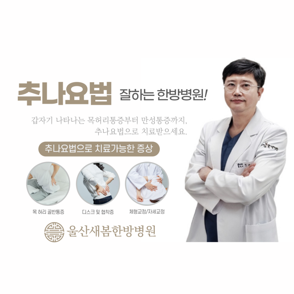 새봄한방병원 이미지