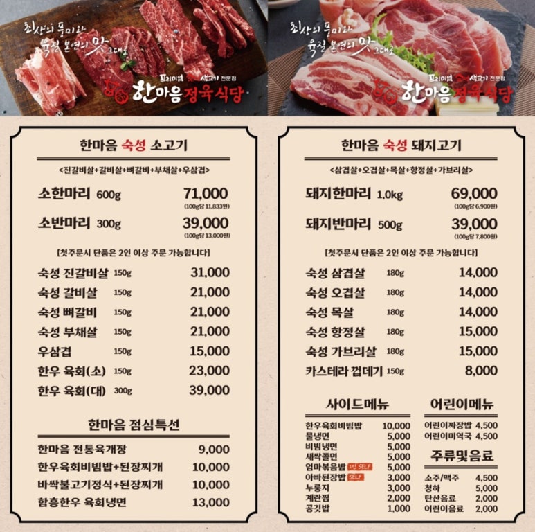 한마음정육식당 이미지