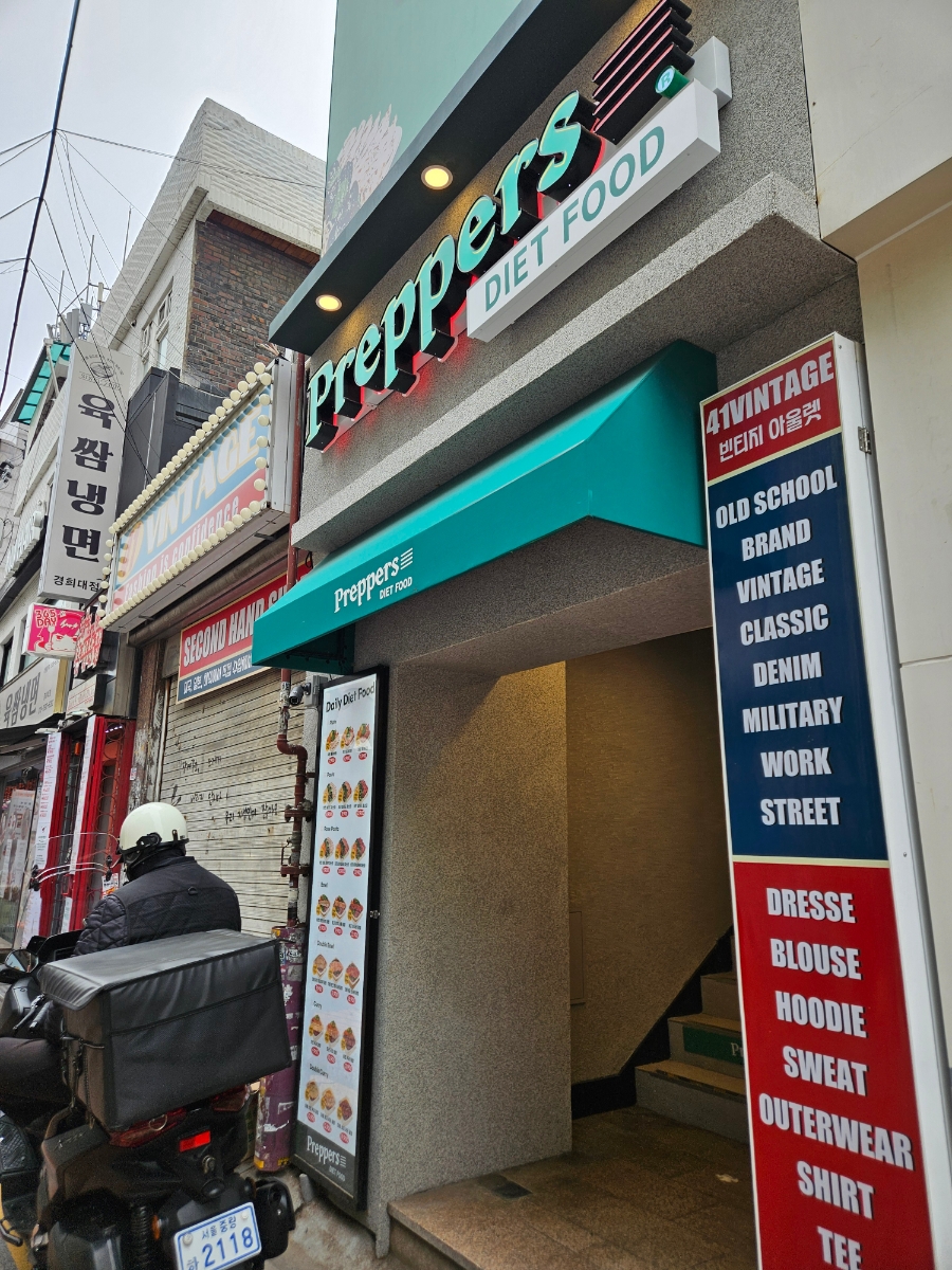 프레퍼스다이어트푸드 회기점 이미지