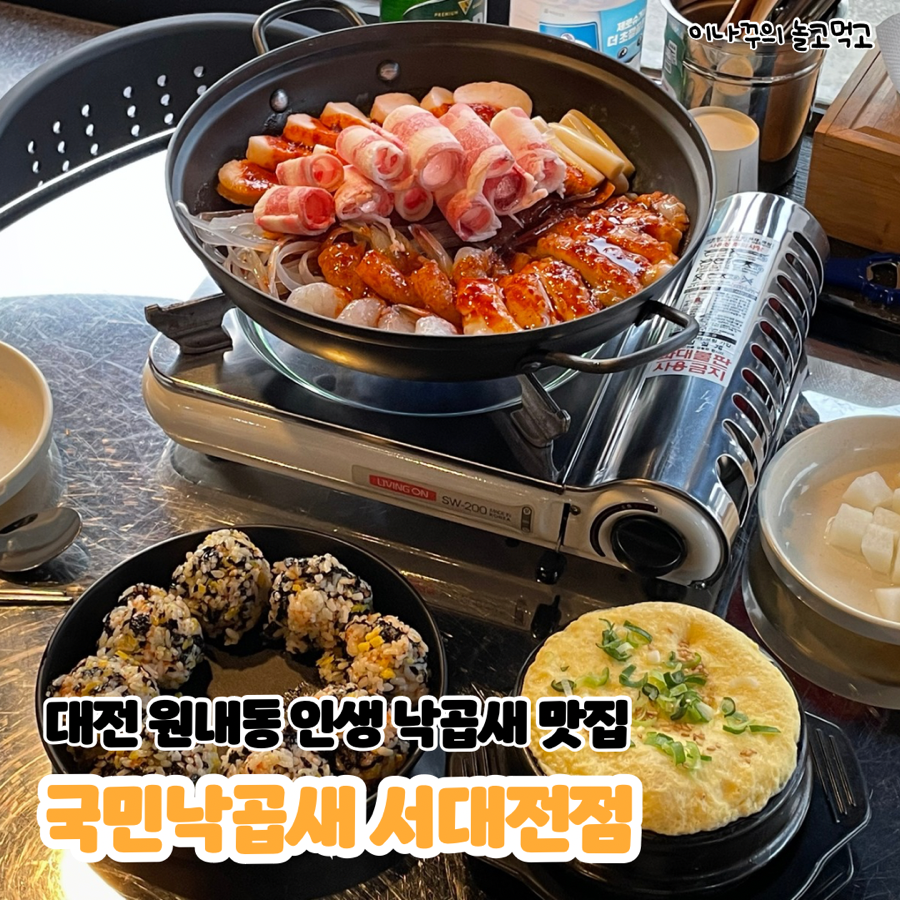 국민낙곱새대전 이미지