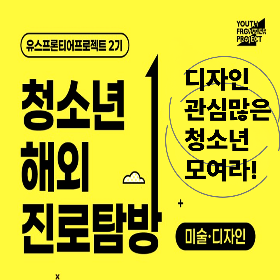 유스프론티어프로젝트 이미지