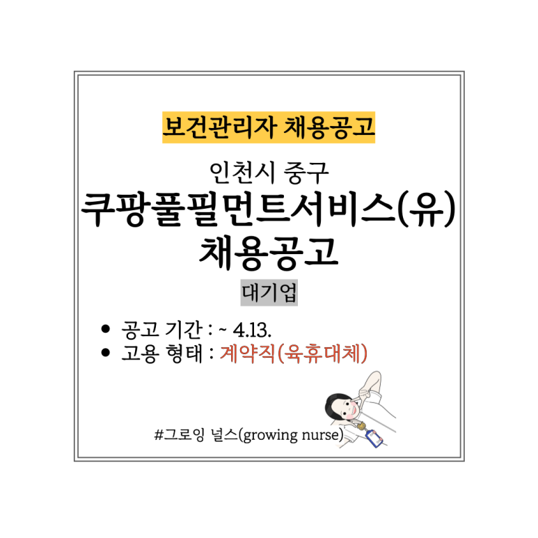 쿠팡풀필먼트서비스(유) 이미지