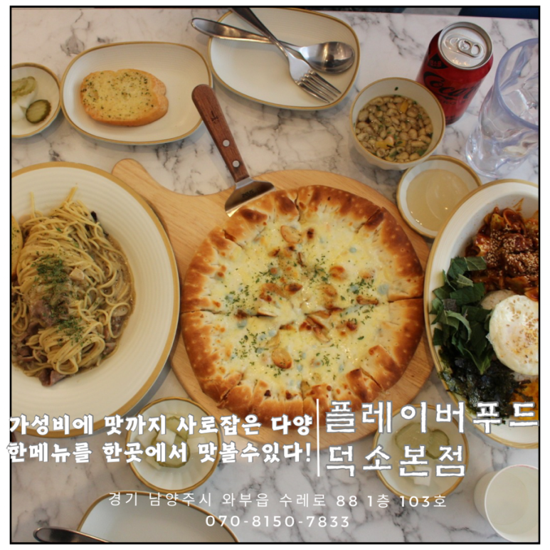 플레이버푸드덕소 이미지