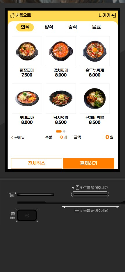 (주)스마트키오스크 이미지