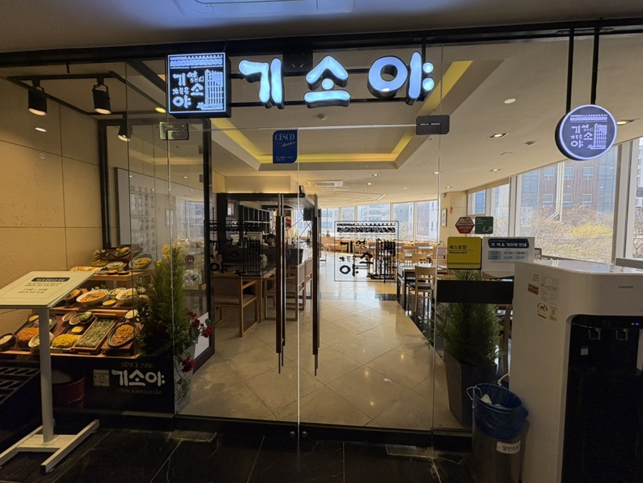 기소야(원주점) 이미지