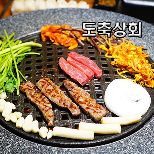 도축상회 이미지