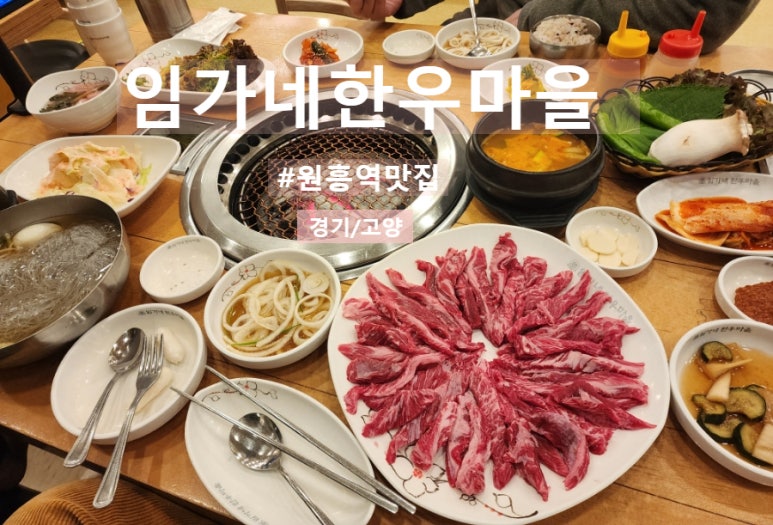 임가네한우마을원흥 이미지