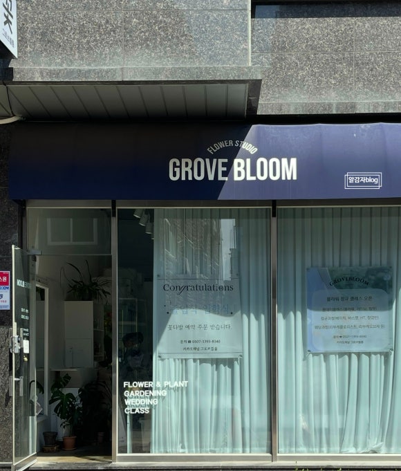 그로브블룸 이미지