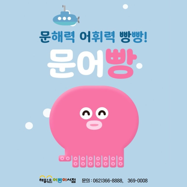 문어빵빵 이미지