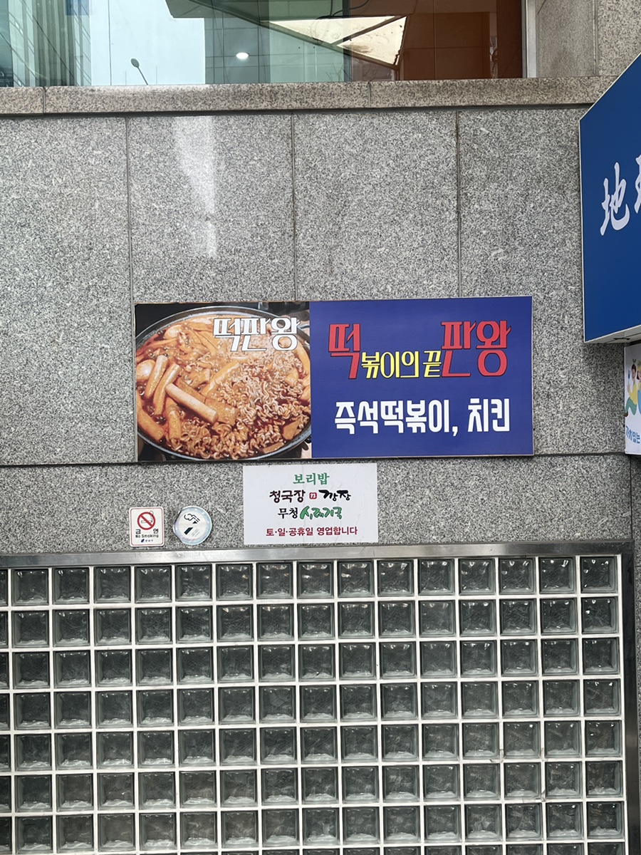 떡판왕 이미지