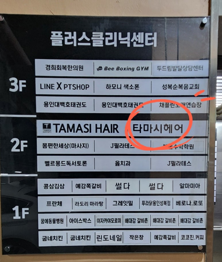 타마시헤어(성복점) 이미지