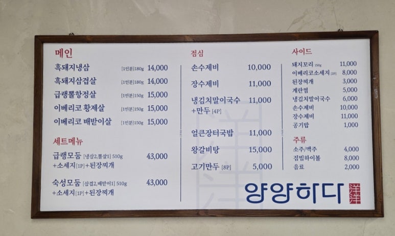 양양하다 양양읍 직영점 이미지