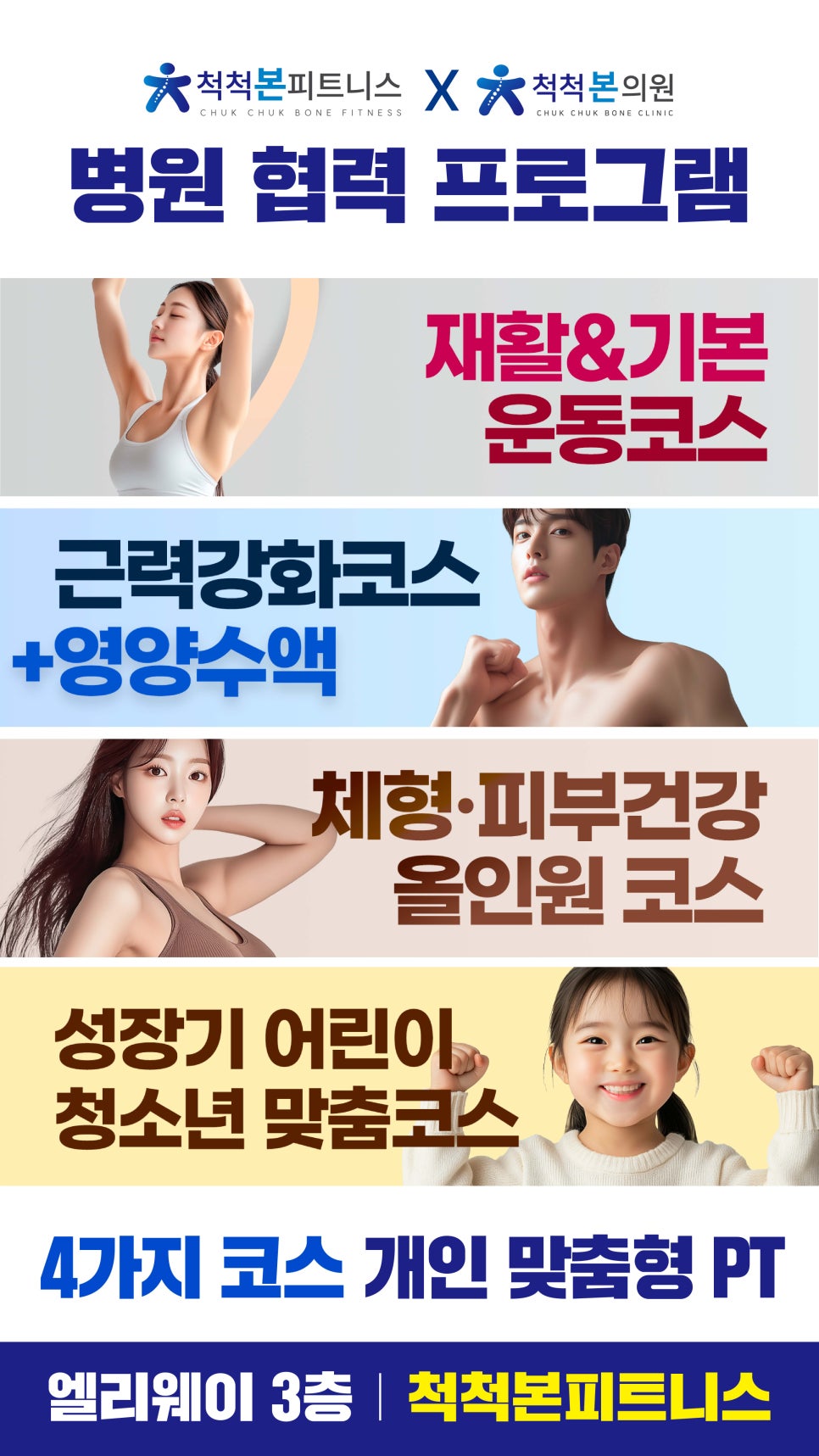 척척본피트니스 이미지