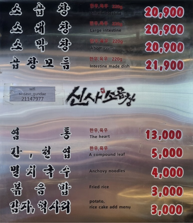 광진소곱창 이미지