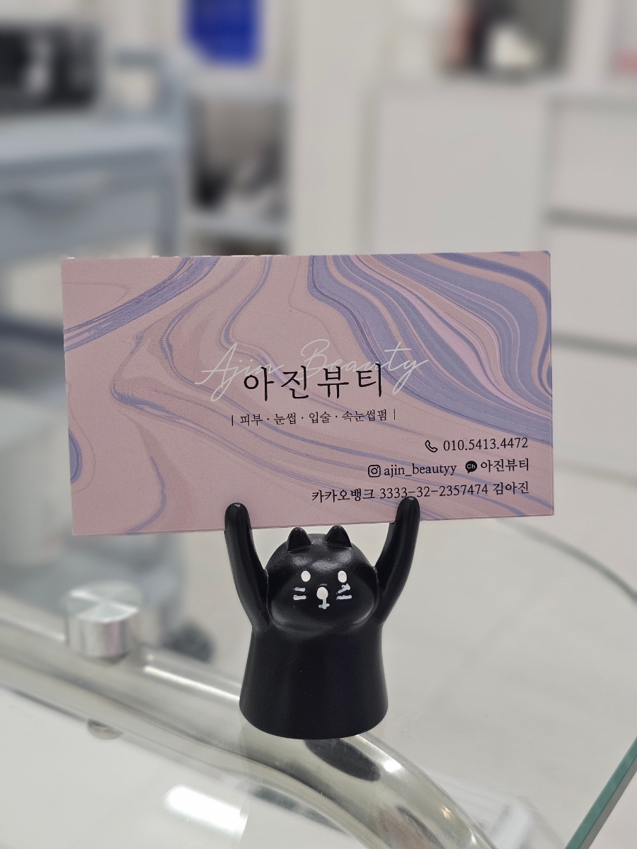 아진뷰티 이미지