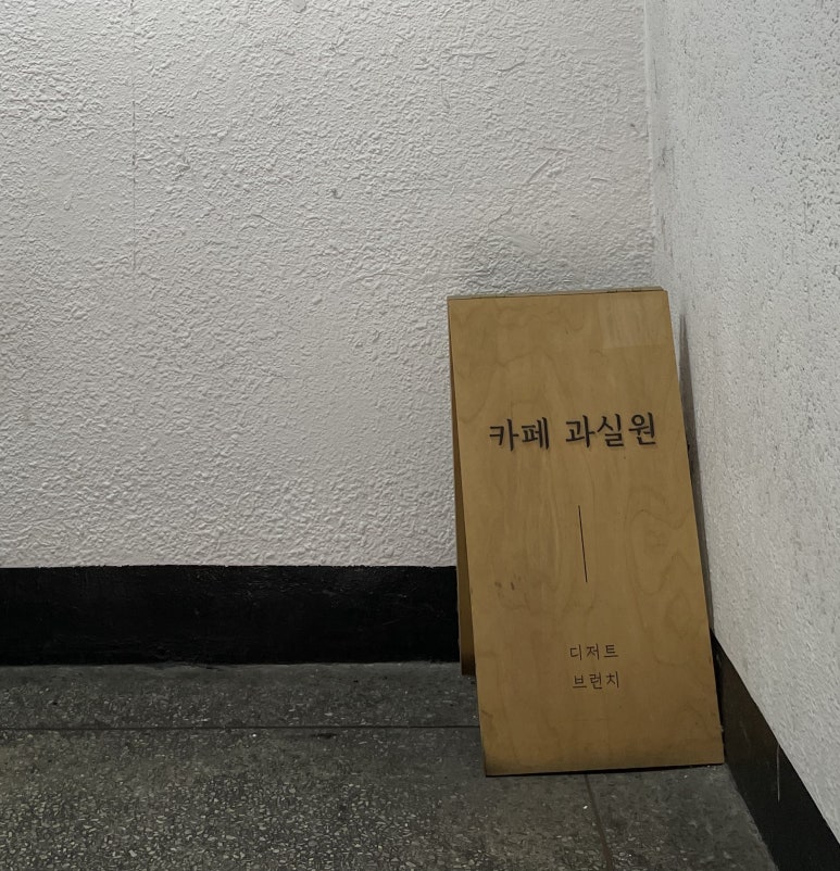 과실원 이미지