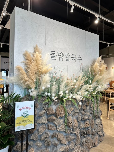 제주돌담칼국수 일광점 이미지