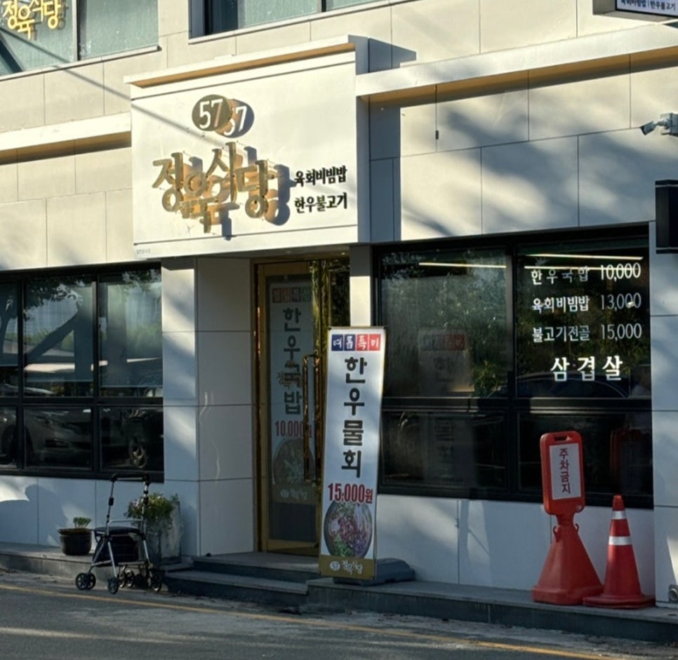 57정육식당 이미지