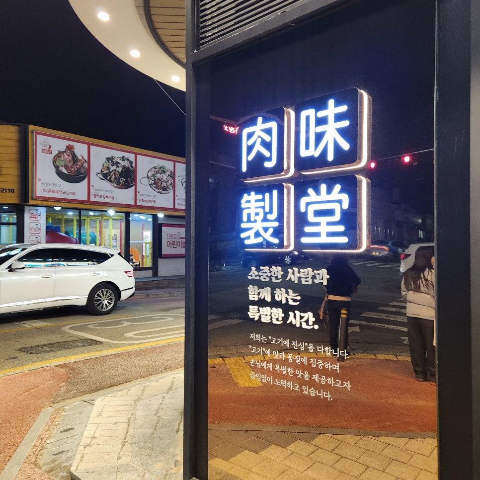육미제당전주송천에코점 이미지
