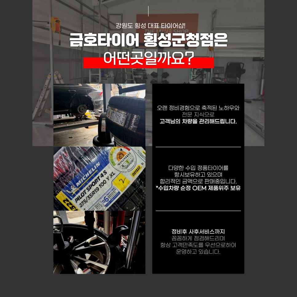 금호타이어홍천 이미지