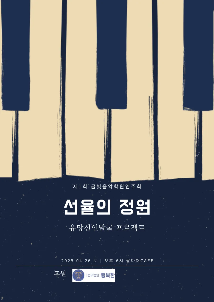 금빛피아노학원 이미지