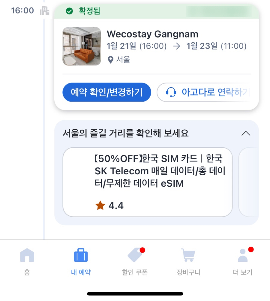 위코스테이 이미지