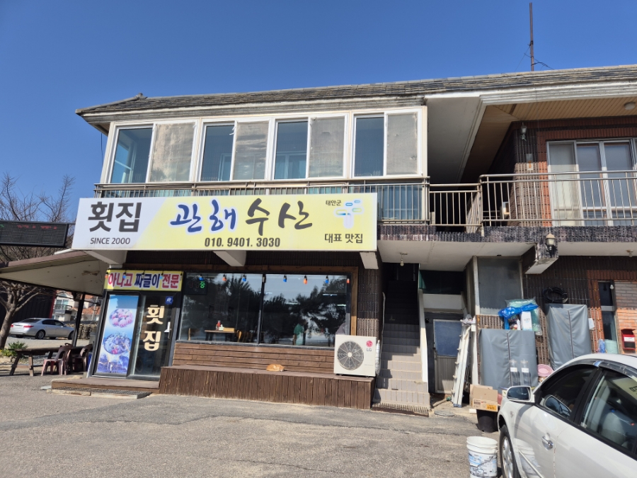 천리포횟집 이미지