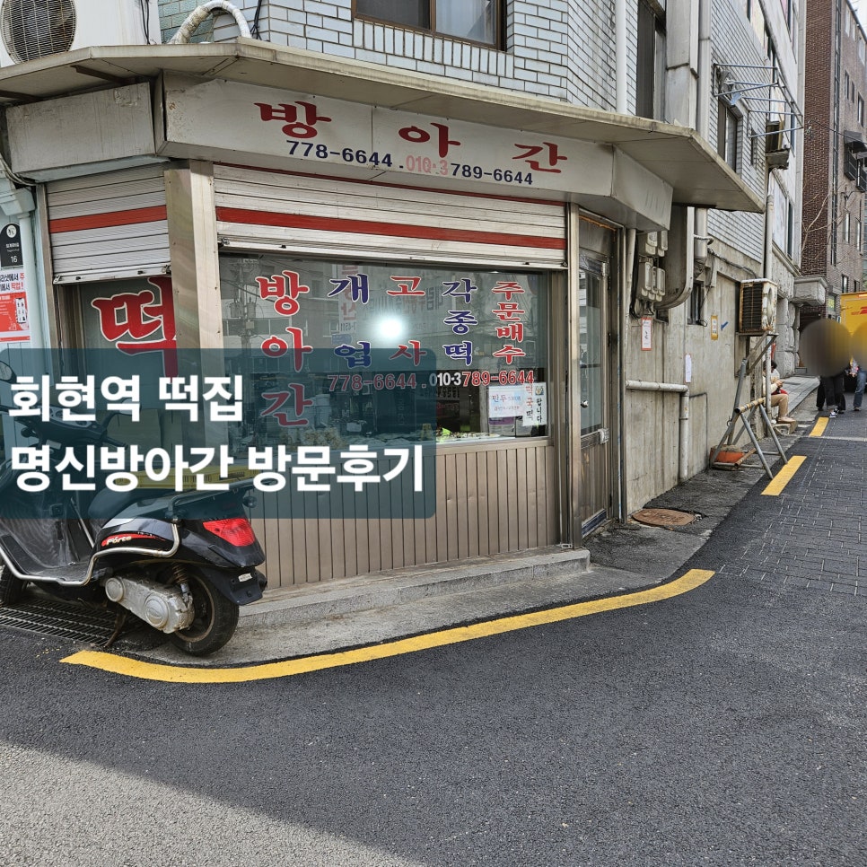 명신떡집 이미지