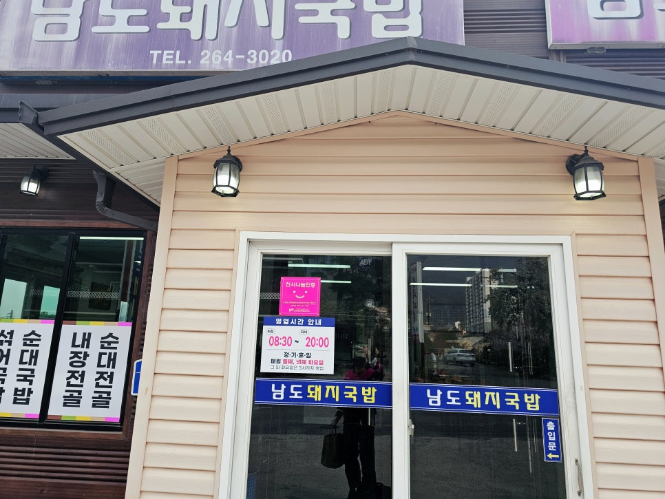 남도돼지국밥 이미지