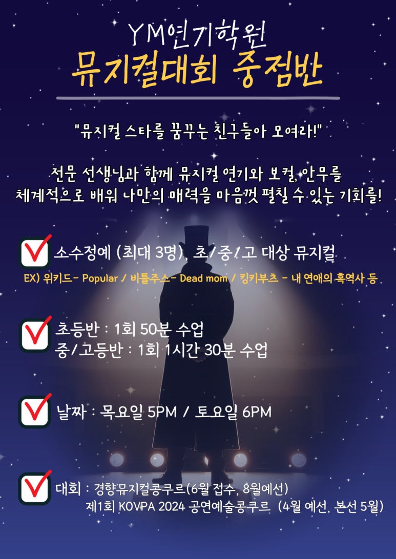 와이엠연기학원 이미지