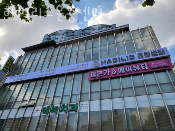 하빌리스운동센터 이미지