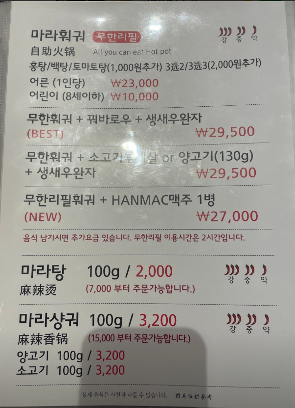 충칭마라훠궈 이미지