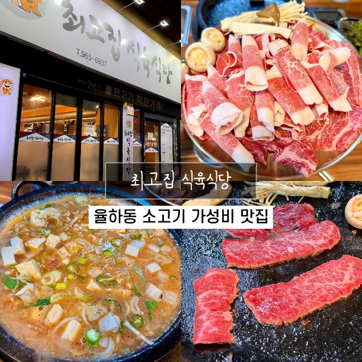 최고집식육식당 이미지