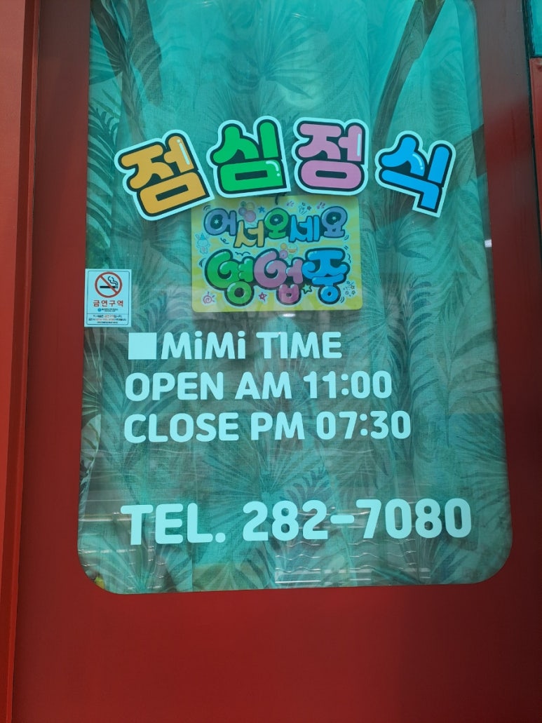 미미분식 이미지
