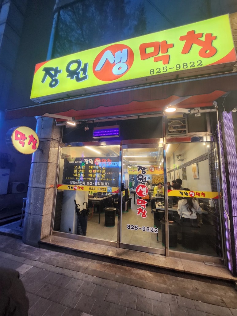 장원막창 이미지
