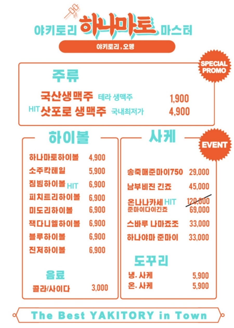 하나마토 역촌점 이미지