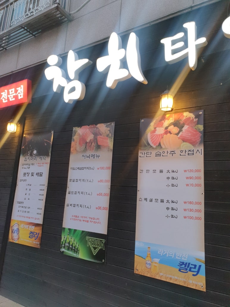 참치타임 이미지