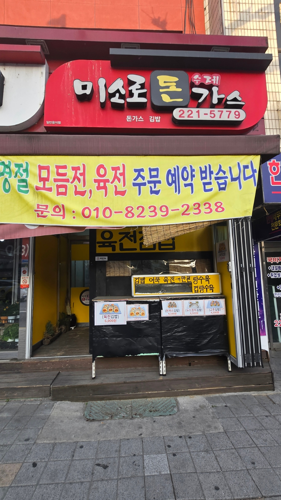 미소로수제돈가스 이미지