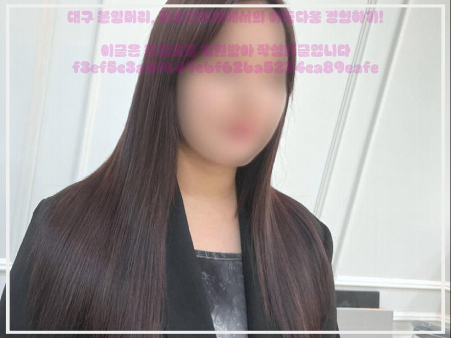 자르딘헤어 대구붙임머리 이미지