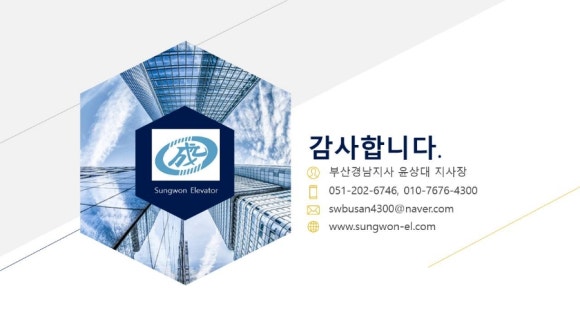 성원엘리베이터(주) 이미지