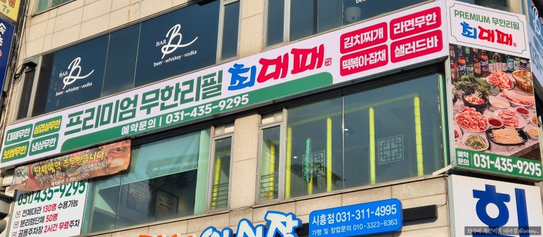 최대패무한리필대야점 이미지