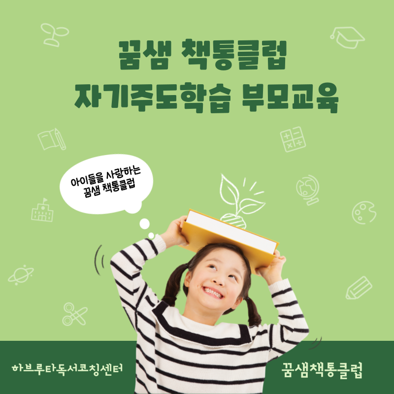 꿈샘책통클럽 이미지