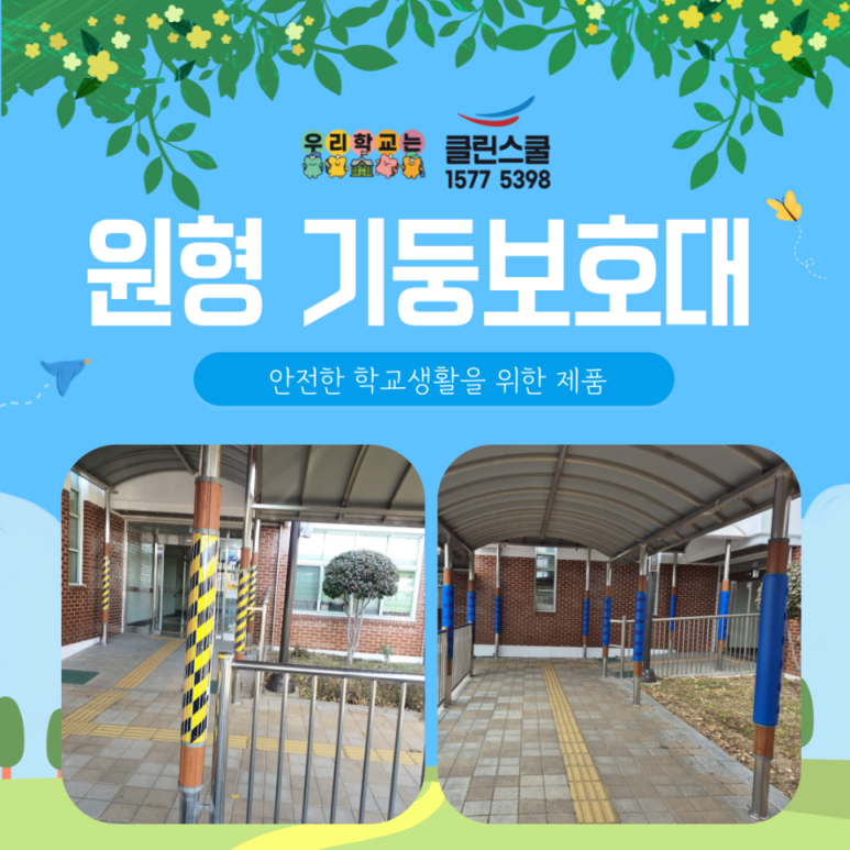 클린스쿨경북 이미지