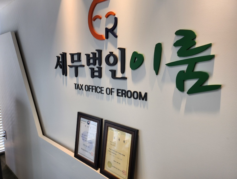 이룸세무법인 이미지