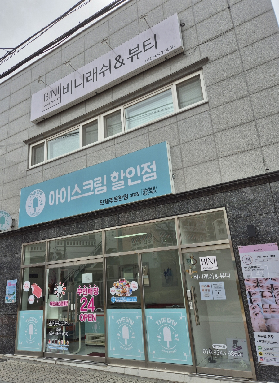 비니래쉬앤뷰티 이미지