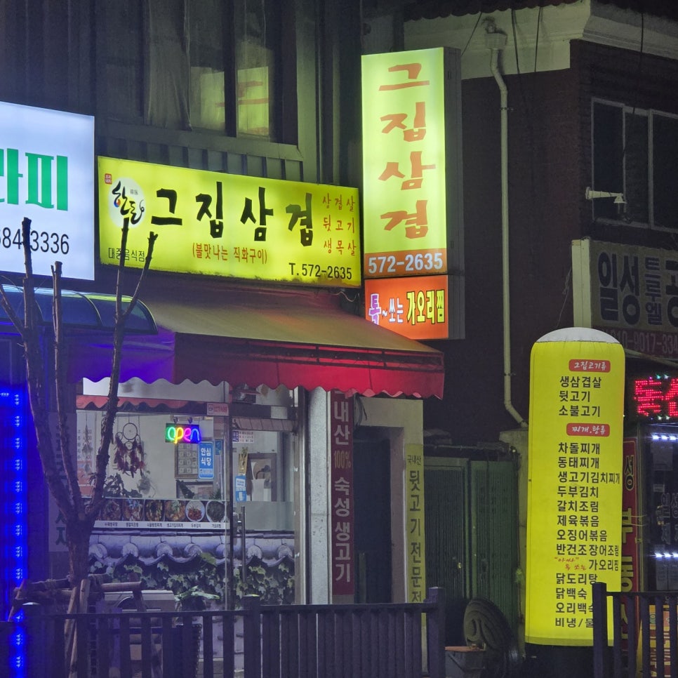 그집삼겹 이미지