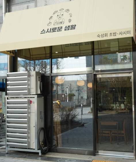 스시로운 이미지