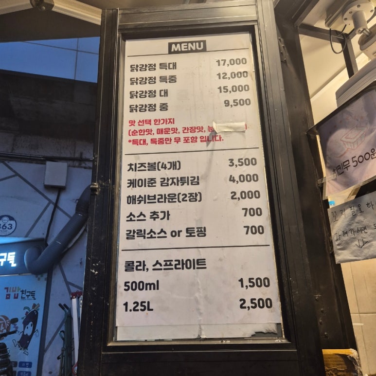 회룡 닭강정 이미지