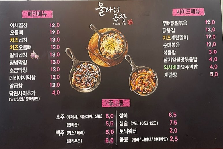 울타리철판곱창 이미지