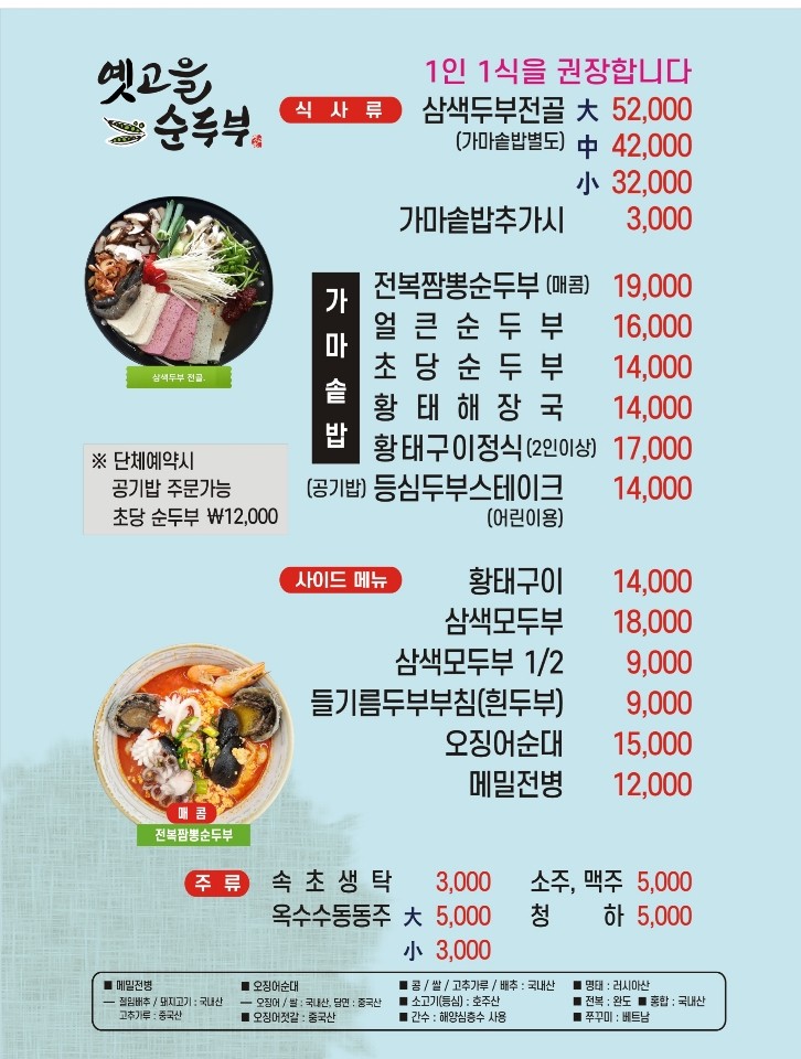 옛고을순두부 이미지